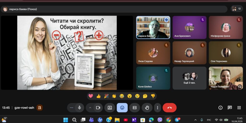 Скріншот екрану онлайн-зустрічі за програмою Тижня молодіжної книги