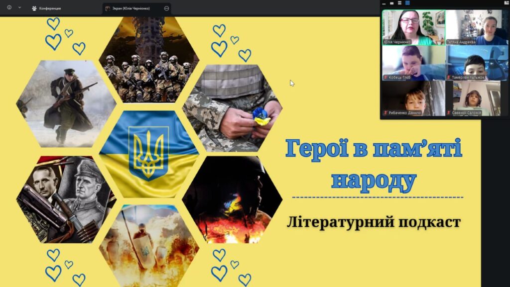 День Героїв України, - скріншот екрану онлайн-заходу