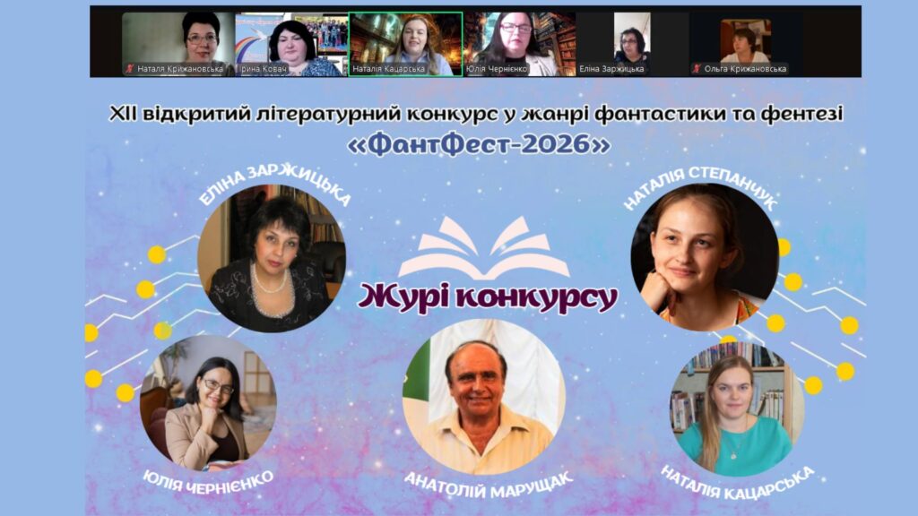 Журі конкурсу, скріншот екрану