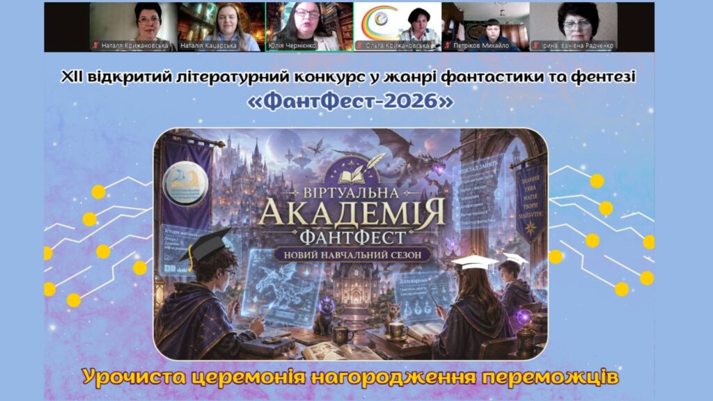 Скріншот екрану онлайн-заходу з титульним слайдом презентації
