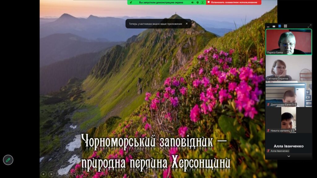 Скріншот екрану, краєзнавчий онлайн-захід 