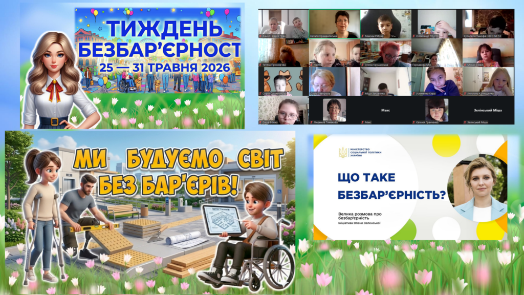 Постери Тижня безбар'єрності, учасники зустрічі, - колаж
