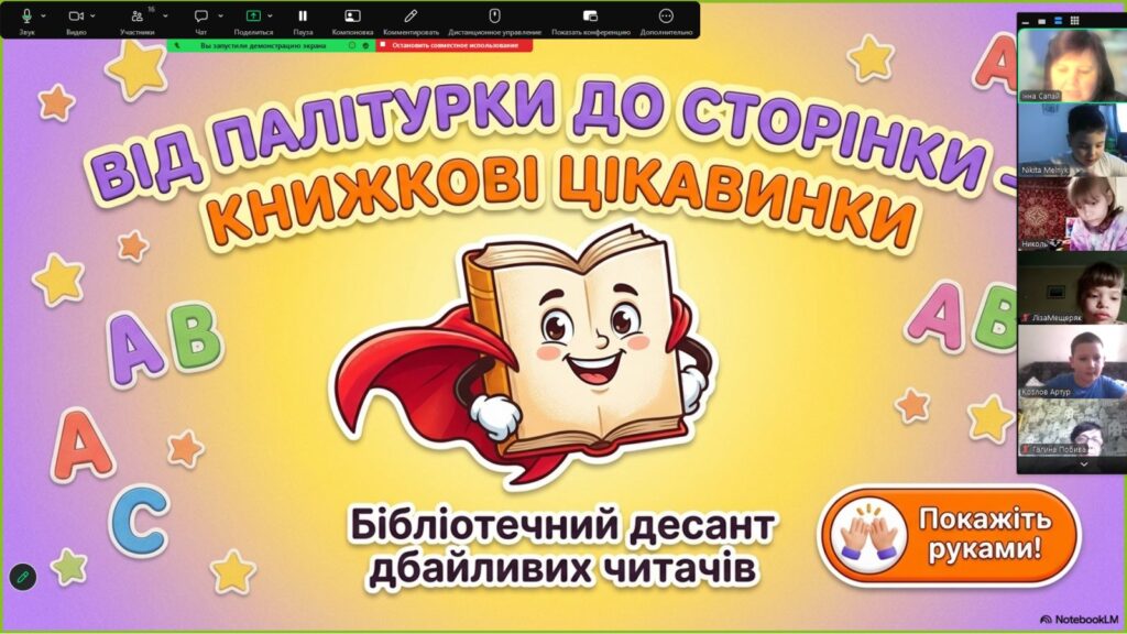 Скріншот екрану онлайн-заходу