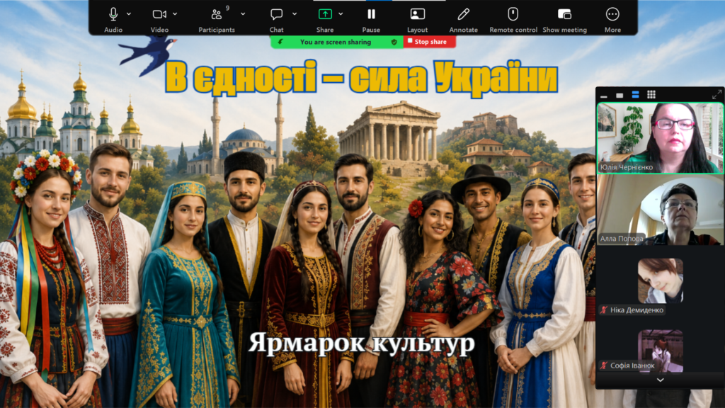 Скріншот екрану з титульним слайдом, на якому - дівчата і юнаки в українському, кримськотатарському. караїмському. кримчацькому, ромському строях