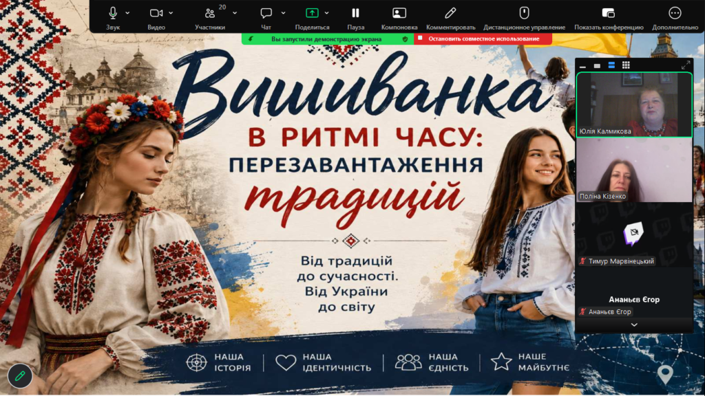 Скріншот екрану заходу онлайн "Вишиванка в ритмі часу"