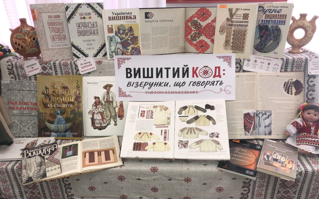 Фото фрагменту виставки до Всесвітнього дня вишиванки