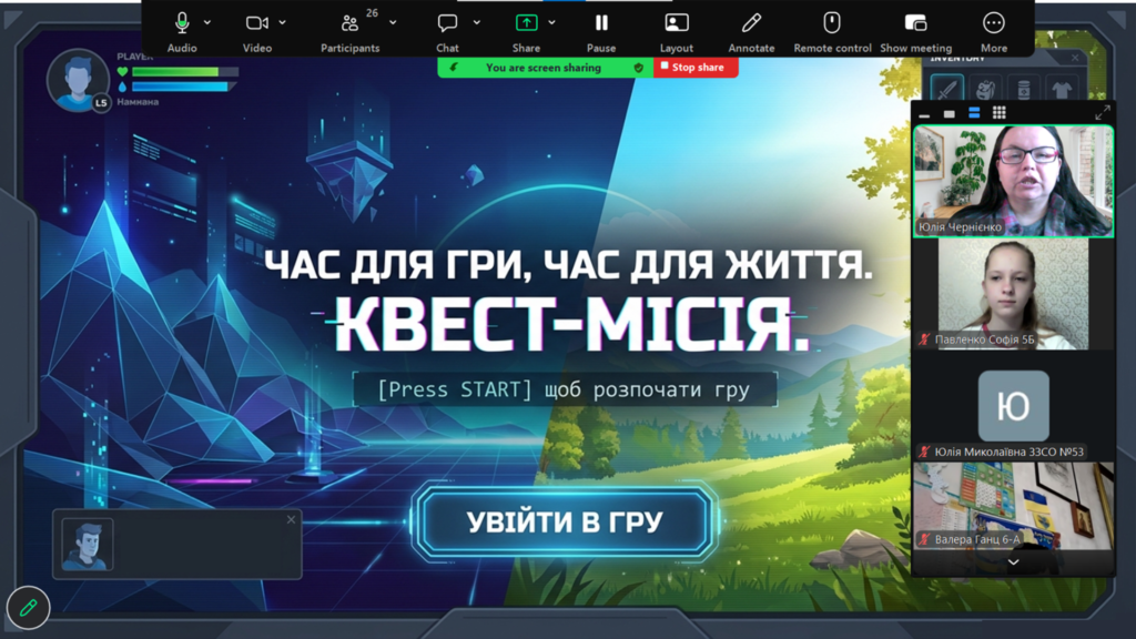 Скріншот екрану онлайн-заходу з інформаційної безпеки