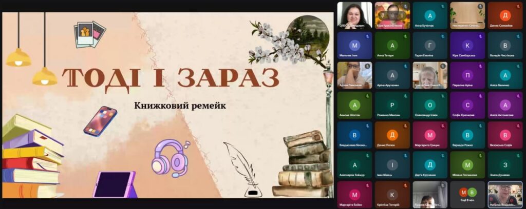 Скріншот екрану заходу в Google Meet, з титульним слайдом презентації