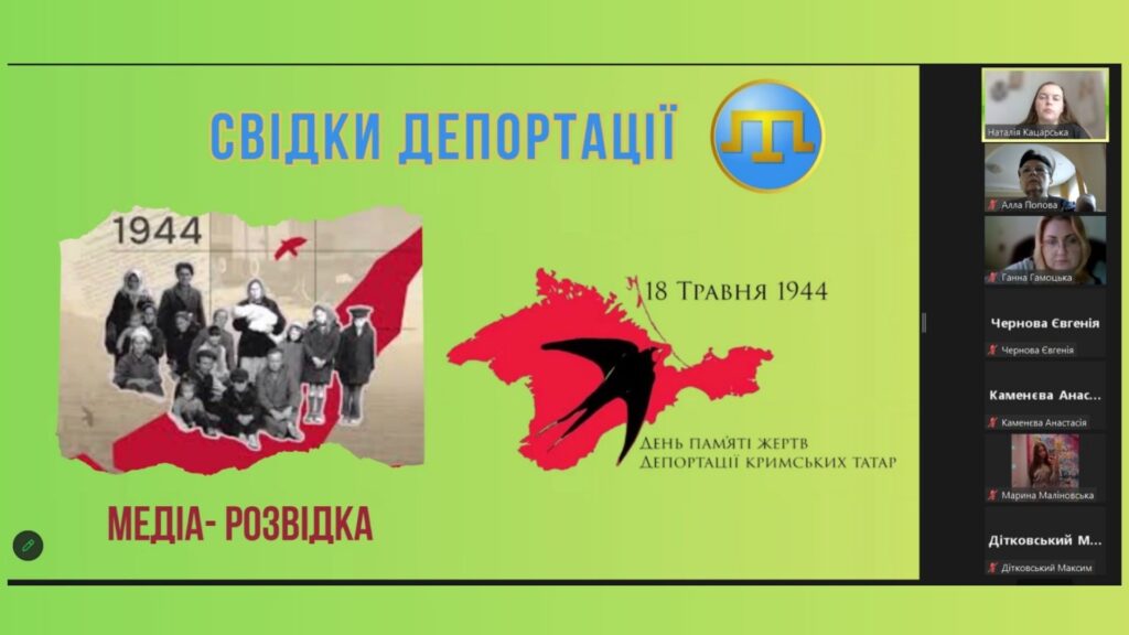 Скріншот екрану меморіального заходу онлайн