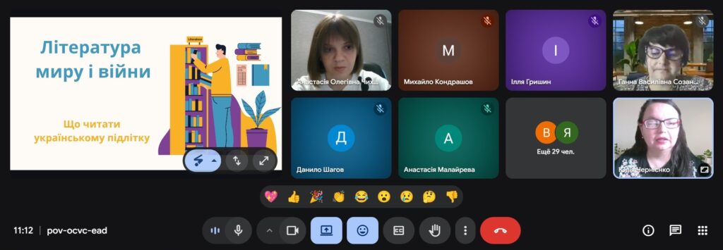 Скріншот екрану зустрічі онлайн