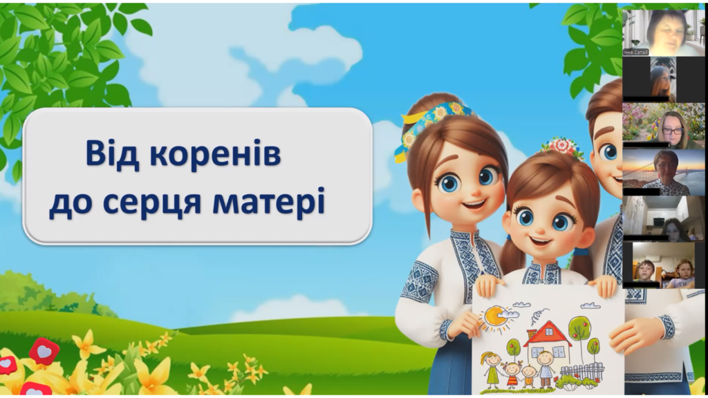 Скріншот екрану заходу до Міжнародного дня сім'ї
