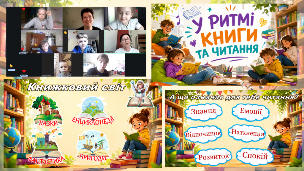 Учасники програми онлайн та слайди з презентації, - колаж