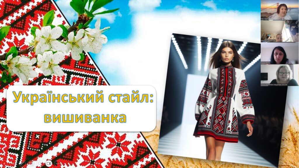 Скріншот екрану заходу до Дня вишиванки
