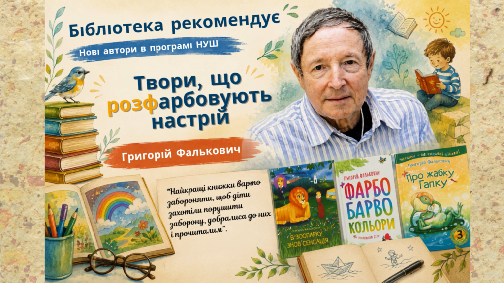 Обкладинка відео "Григорій Фалькович. Твори, що розфарбовують настрій"