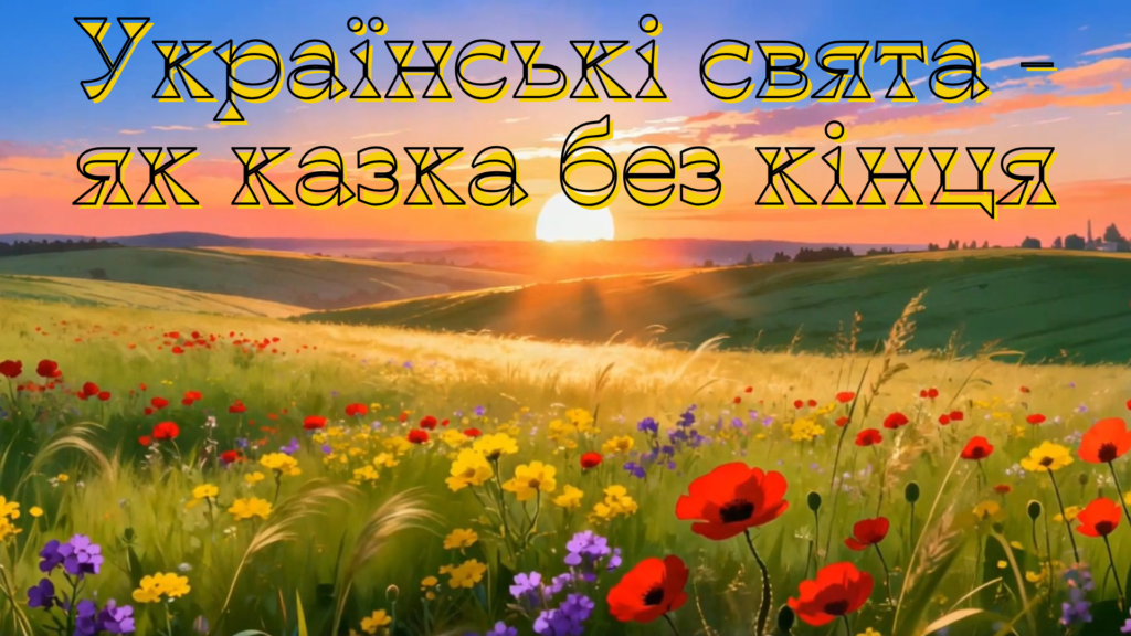 Стоп-кадр із відео, присвяченого святам літнього циклу в українському народному календарі