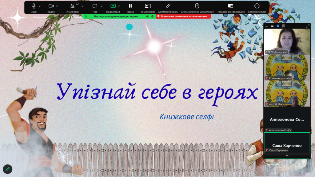 Скріншот екрану "книжкового селфі" онлайн