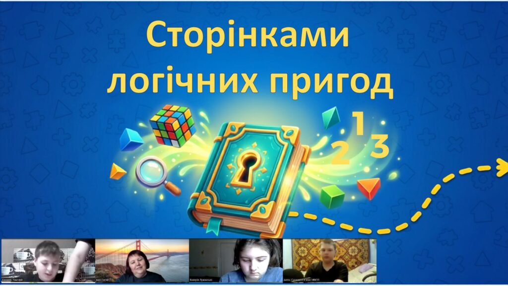 Скріншот екрану онлайн-заходу