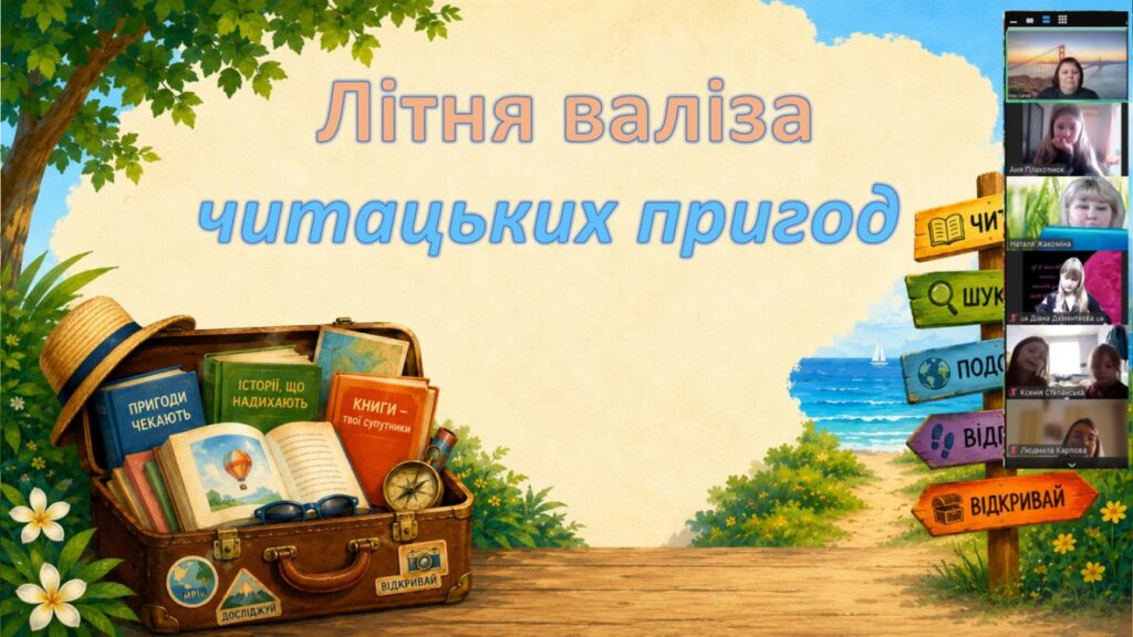 Скріншот екрану онлайн-заходу