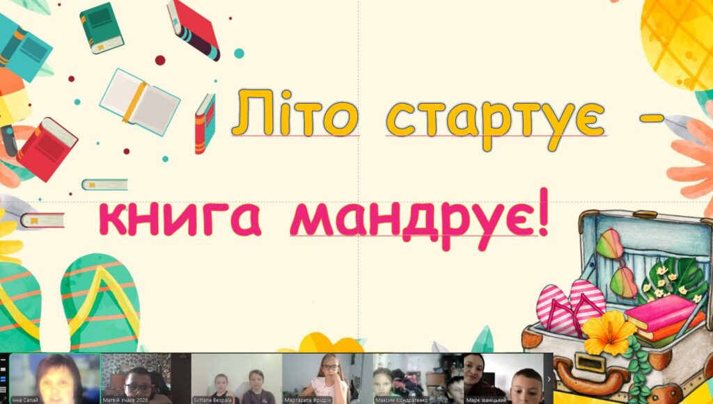 Скріншот екрану онлайн-заходу