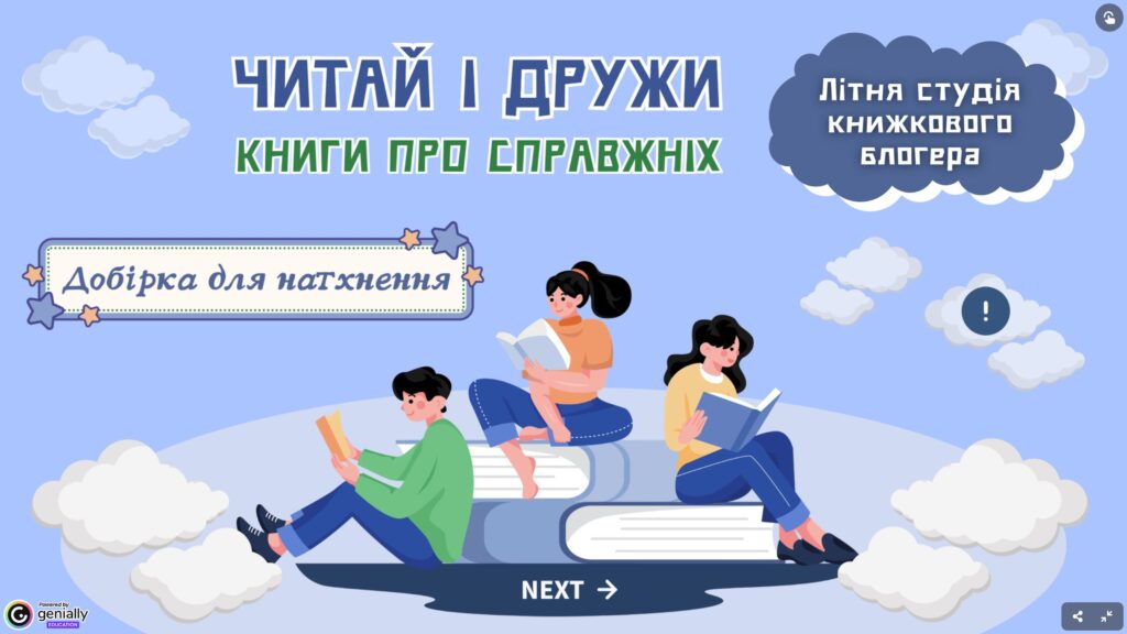 Обкладинка віртуальної книжкової виставки