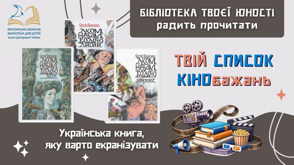 Постер 10-го номера із посібника "Твій список кінобажань"