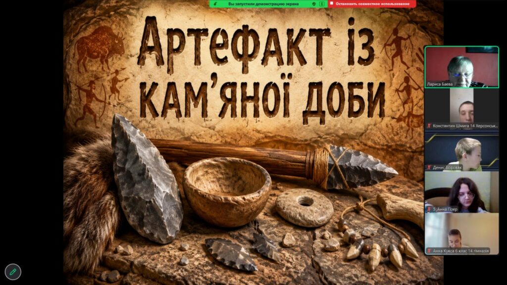 Скріншот екрану пізнавально-ігрової програми "Артефакт із кам'яної доби"