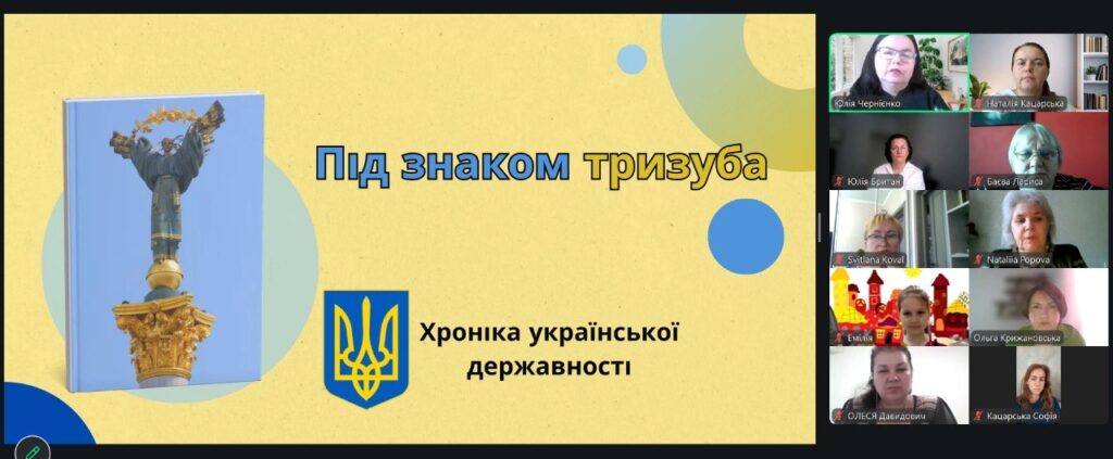 Скріншот екрану заходу до Дня Української Державності