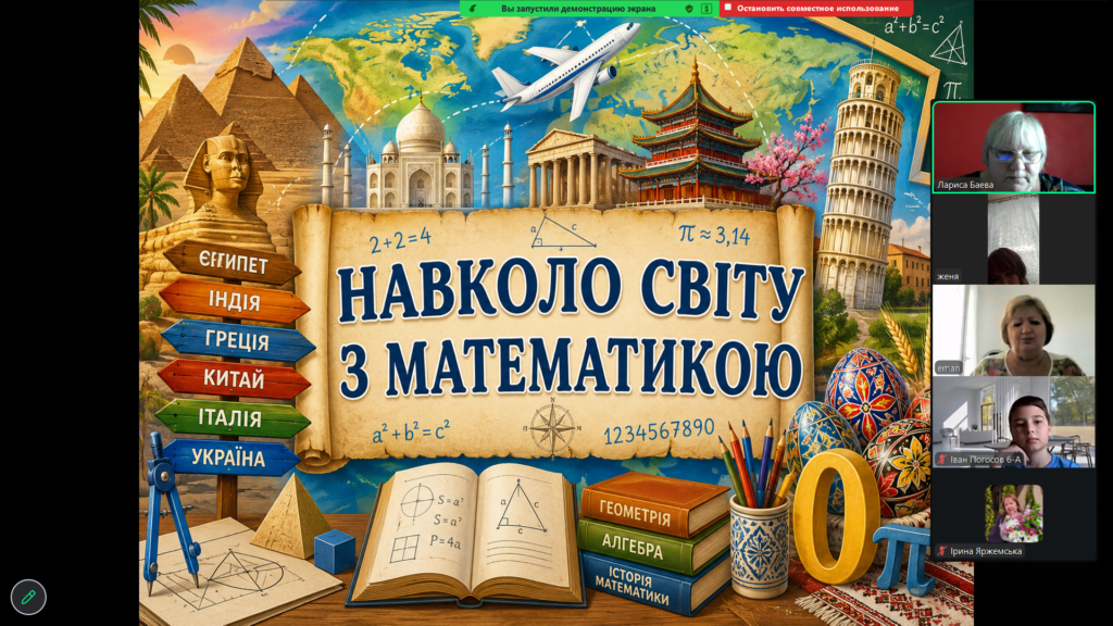 Скріншот екрану математичної мандрівки онлайн