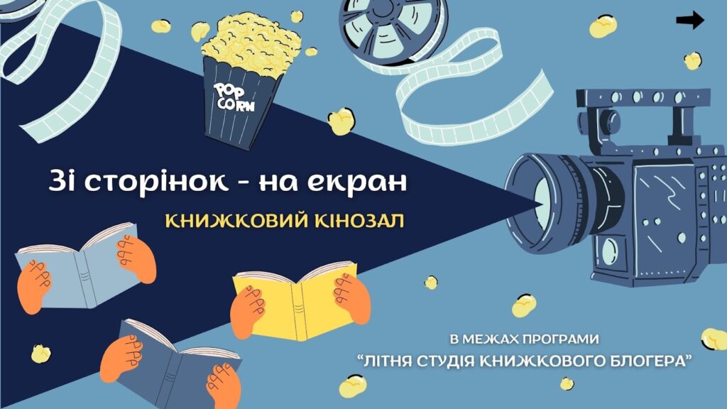 Обкладинка віртуальної книжкової виставки