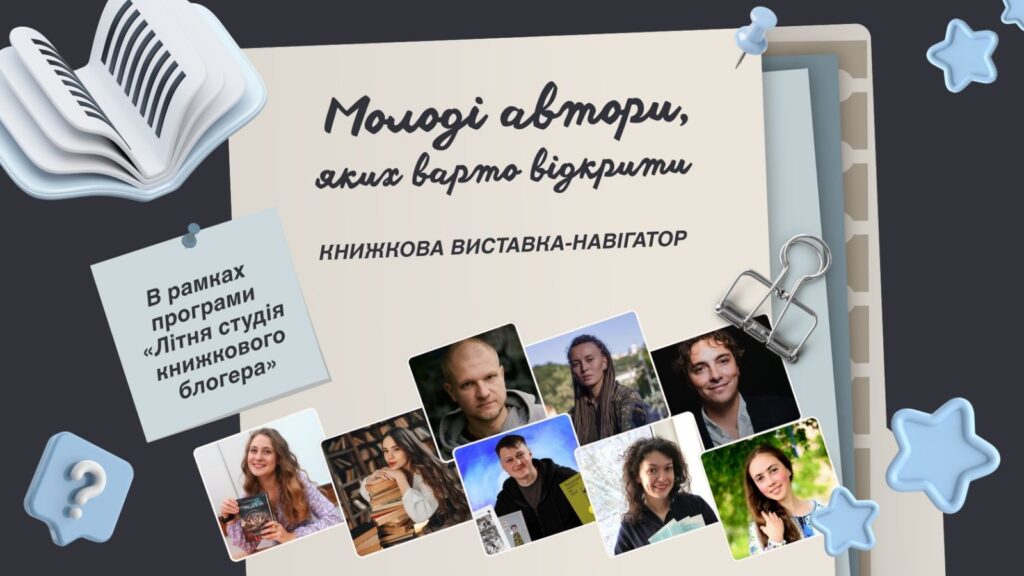 Титульний слайд віртуаотної книжкової виставки