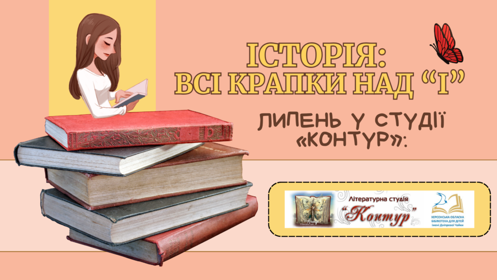 Липневий постер літературної студії "Контур"