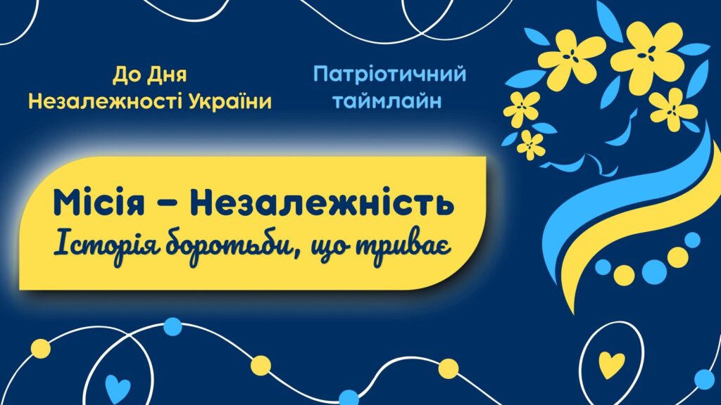 Обкладинка медійного ресурсу до Дня Незалежності України