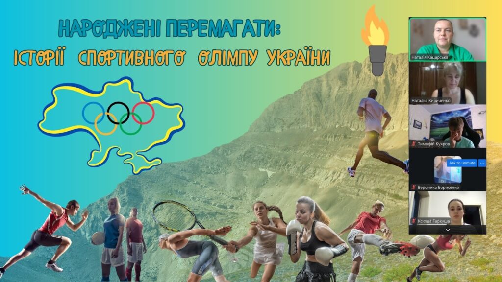 Постер заходу, учасники, скріншот екрану