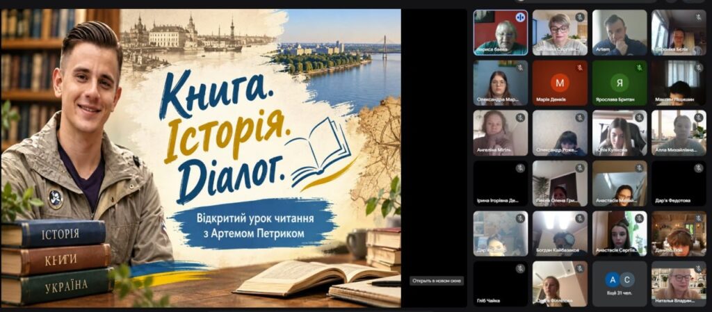 Онлайн-зустріч з істориком Артемом Петриком, скріншот екрану