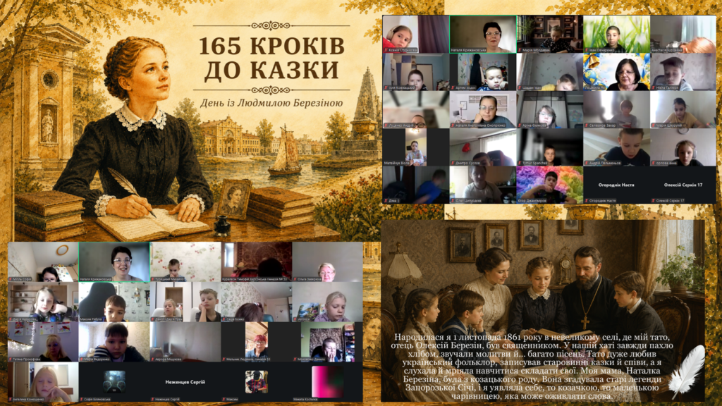 Постер заходу та його учасники онлайн, колаж