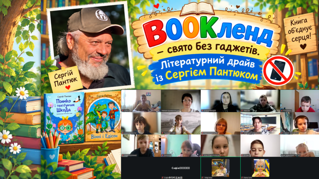 Зустріч читачів із Сергієм Пантюком, колаж