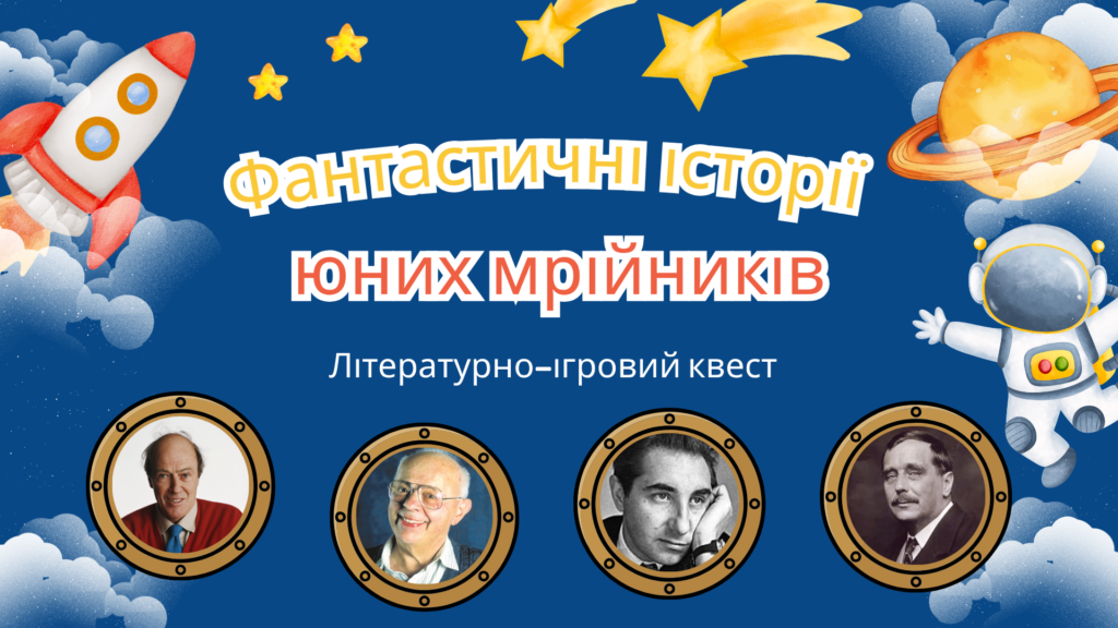 Обкладинка мультимедійної розробки-квесту