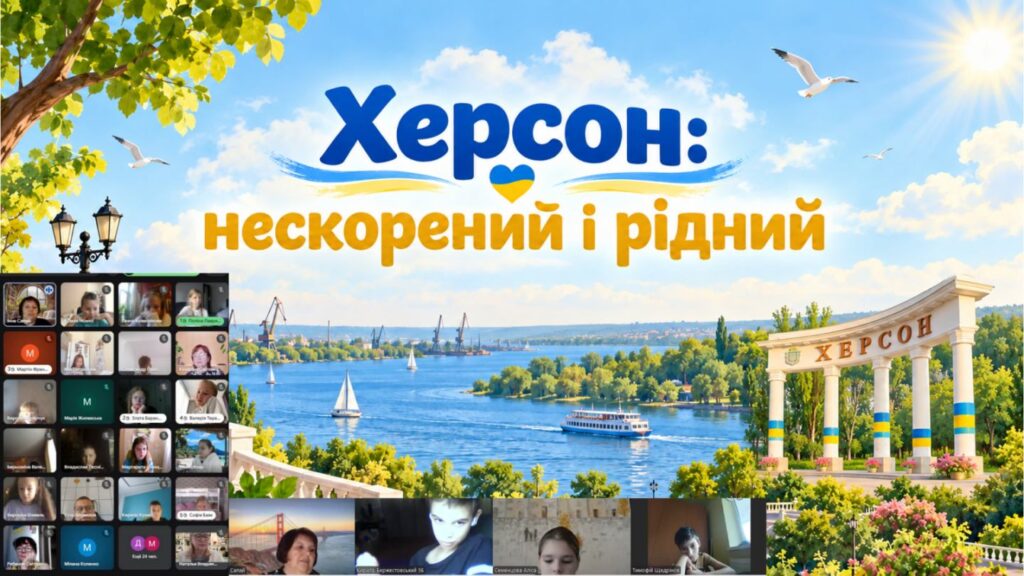 Постер онлайн-заходу та його учасники, колаж