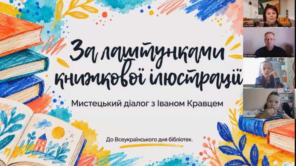 Постер зустрічі з Іваном Кравцем