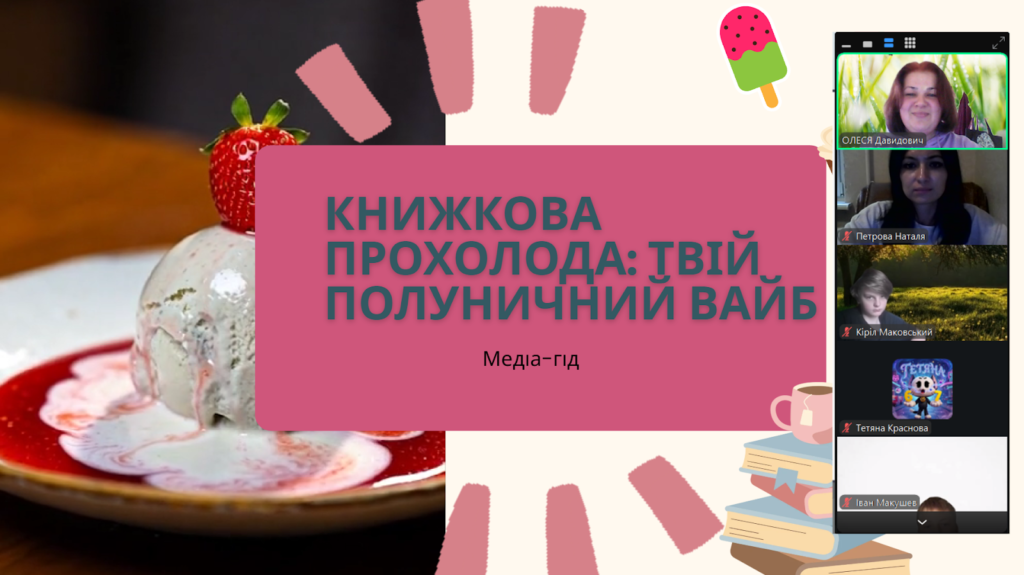 Постер заходу та його учасники онлайн, - колаж