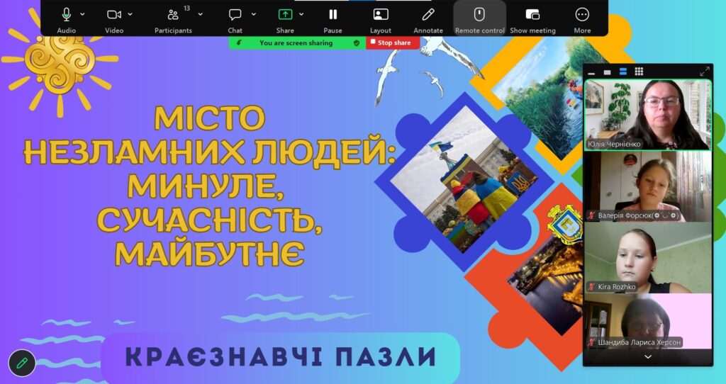 Скріншот екрану онлайнового заходу до Дня міста