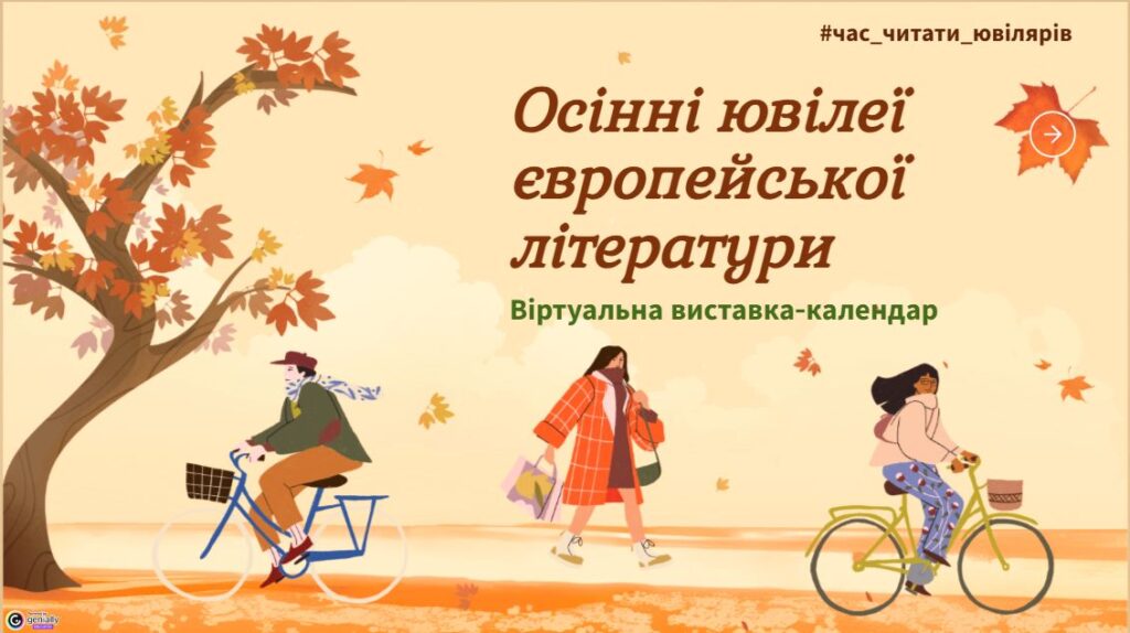 Обкладинка віртуальної книжкової виставки-календаря