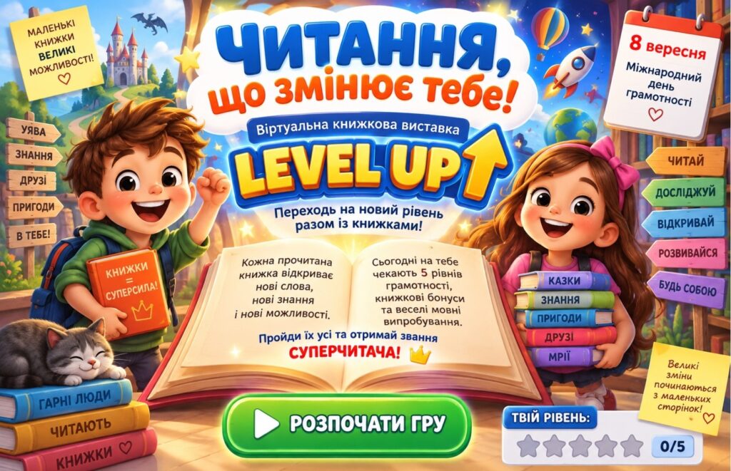 Обкладинка віртуальної книжкової виставки