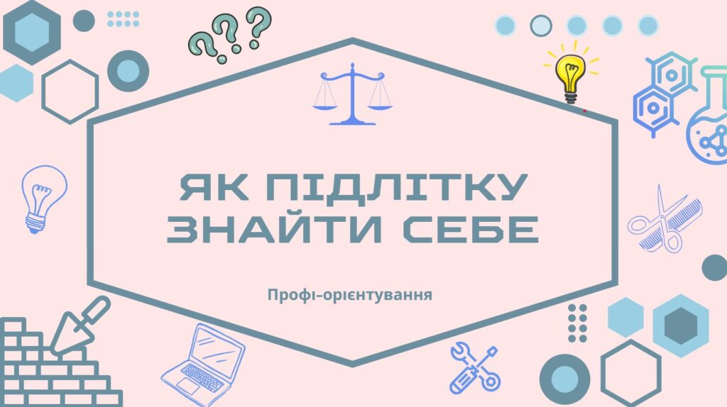 Обкладинка медіаресурсу з профорієнтування