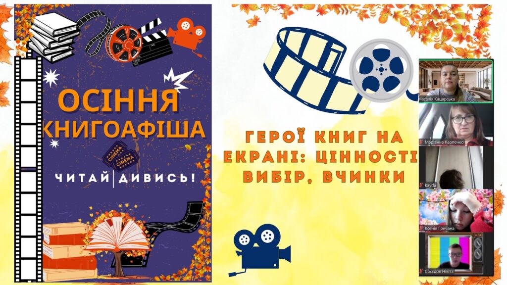 Постер заходу онлайн та його учасники, - колаж