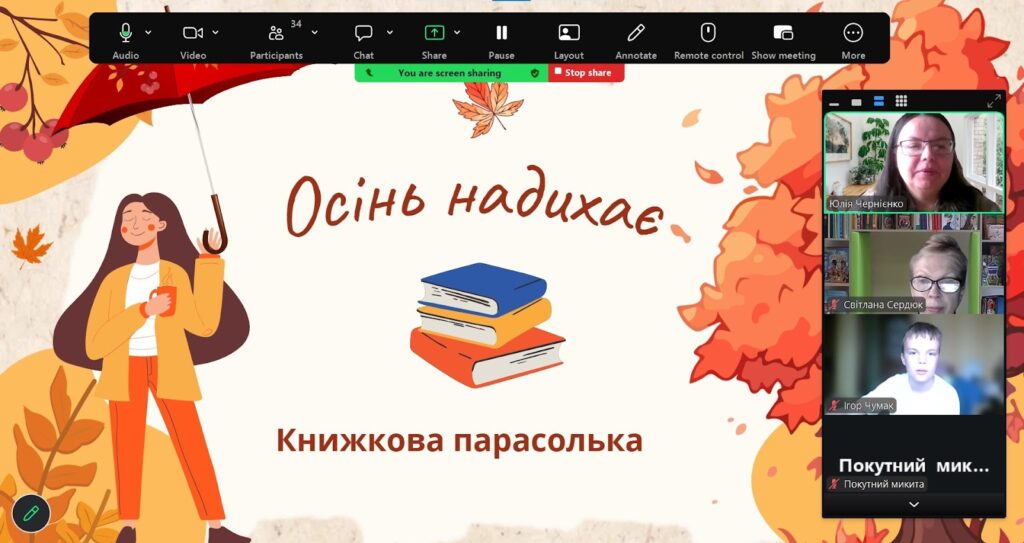 Скріншот екрану зустрічі в Zoom