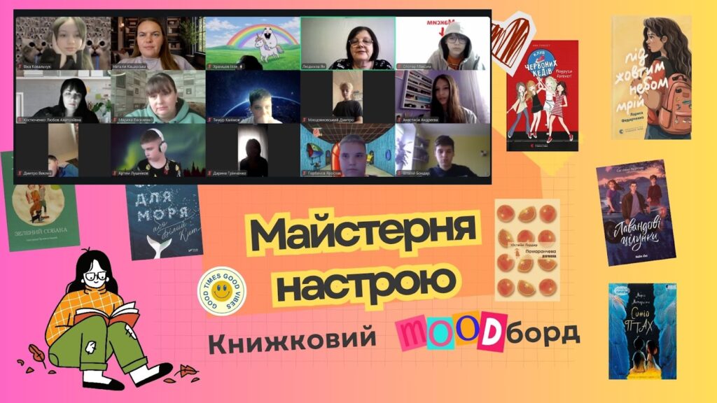 Постер "Майстерня настрою" та учасники заходу онлайн