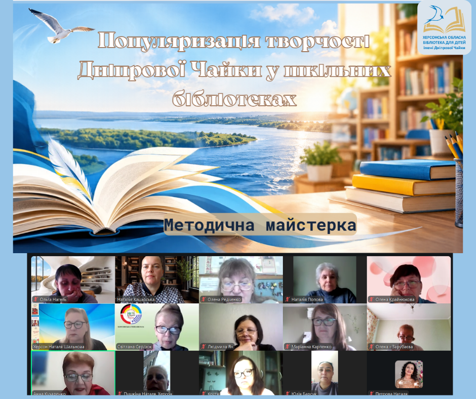 Постер методичної майстерки та її учасники, колаж