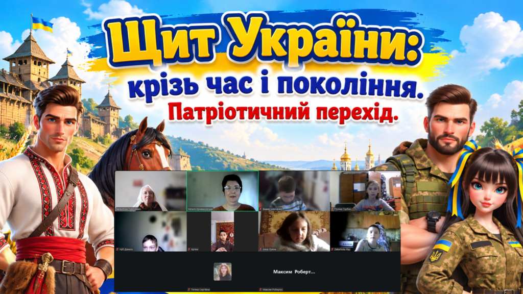 Постер заходу та його учасники онлайн, - колаж