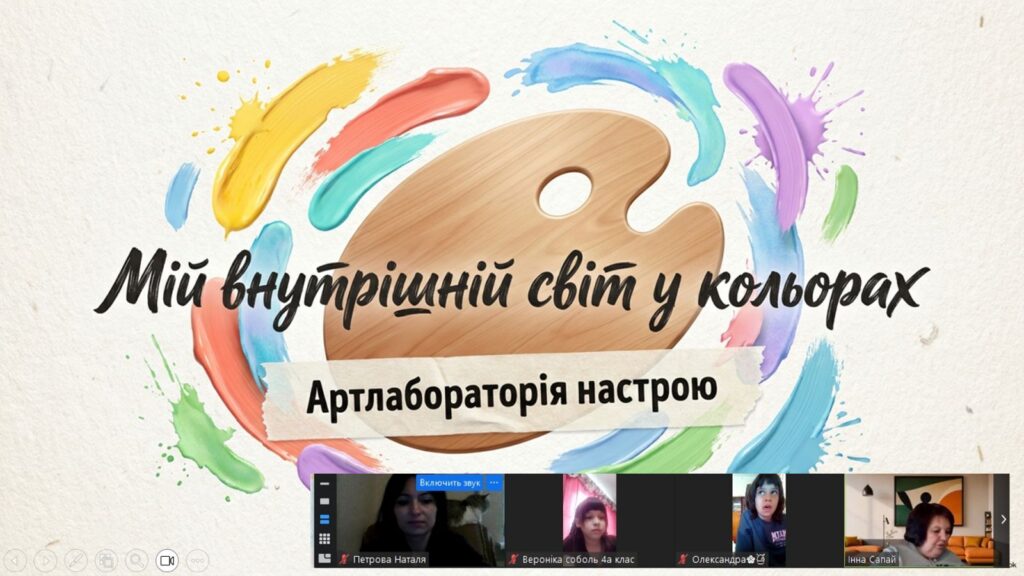 Постер заходу "Мій внутрішній світ у кольорах" та його учасники, колаж